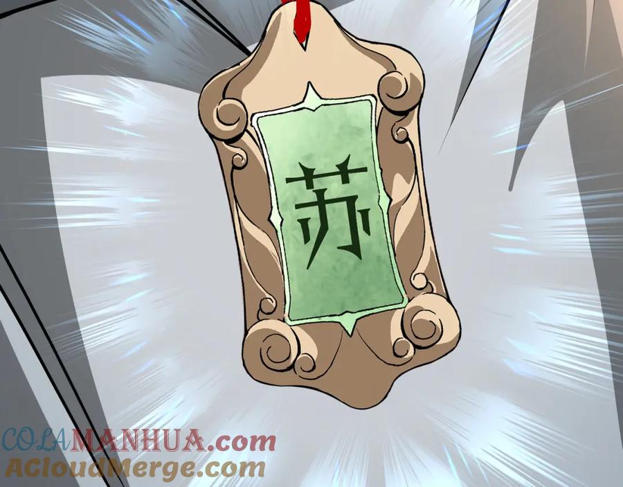 《最强反派系统》第282话 苏家的矛盾 第41页