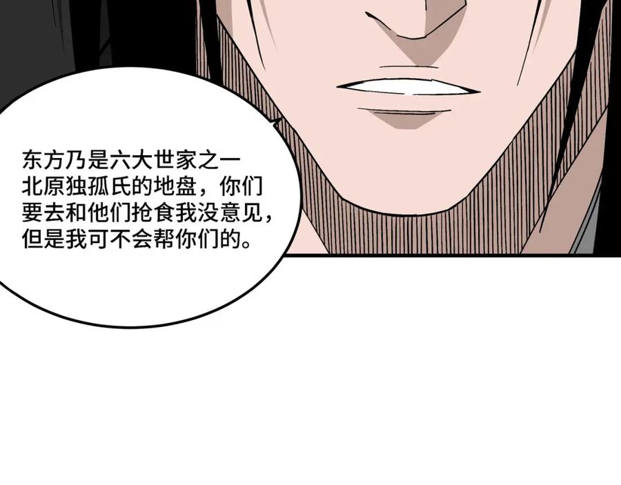《最强反派系统》第282话 苏家的矛盾 第68页