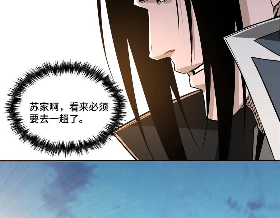 《最强反派系统》第282话 苏家的矛盾 第72页