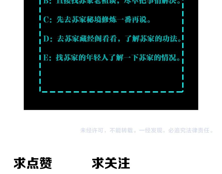 《最强反派系统》第282话 苏家的矛盾 第112页