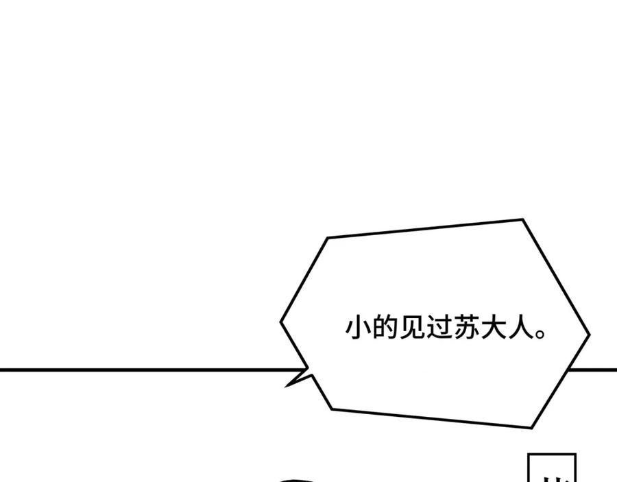 《最强反派系统》第282话 苏家的矛盾 第98页