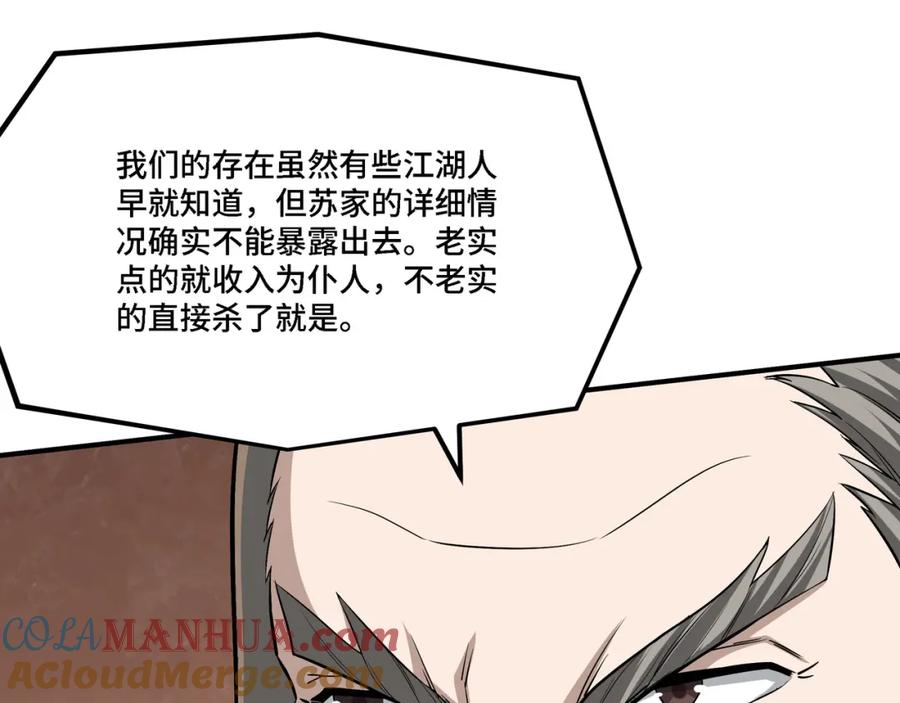 《最强反派系统》第282话 苏家的矛盾 第85页