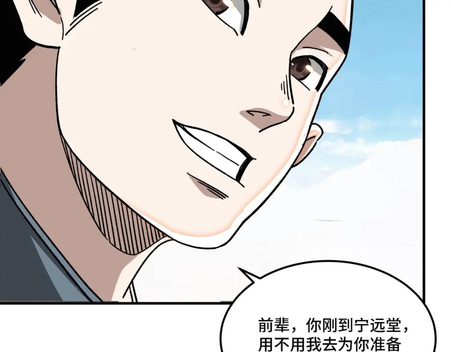 《最强反派系统》第282话 苏家的矛盾 第104页