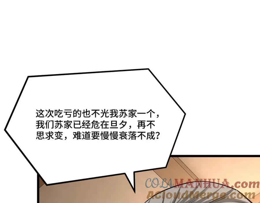 《最强反派系统》第282话 苏家的矛盾 第5页