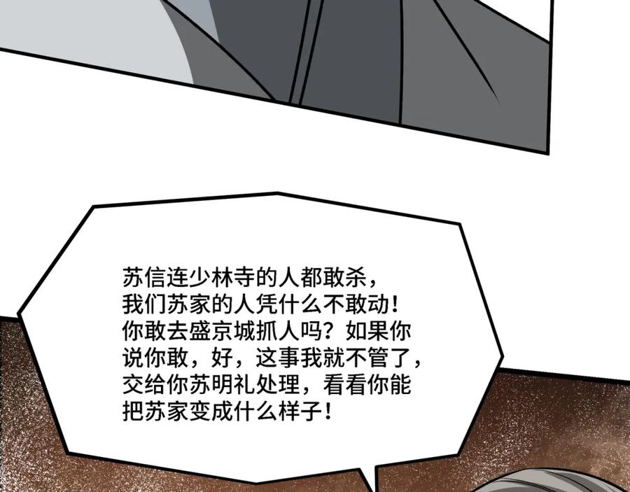 《最强反派系统》第282话 苏家的矛盾 第27页