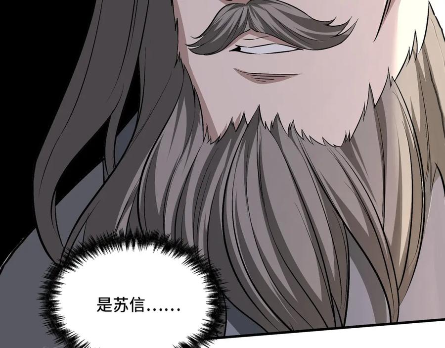 《最强反派系统》第282话 苏家的矛盾 第44页