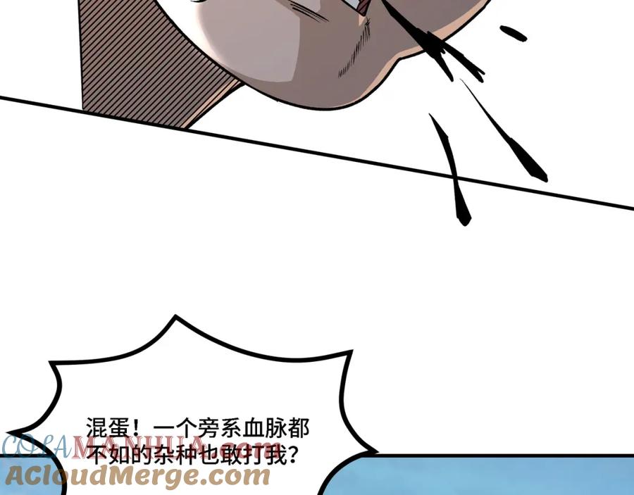 《最强反派系统》第283话 帮你苏家教育 第57页