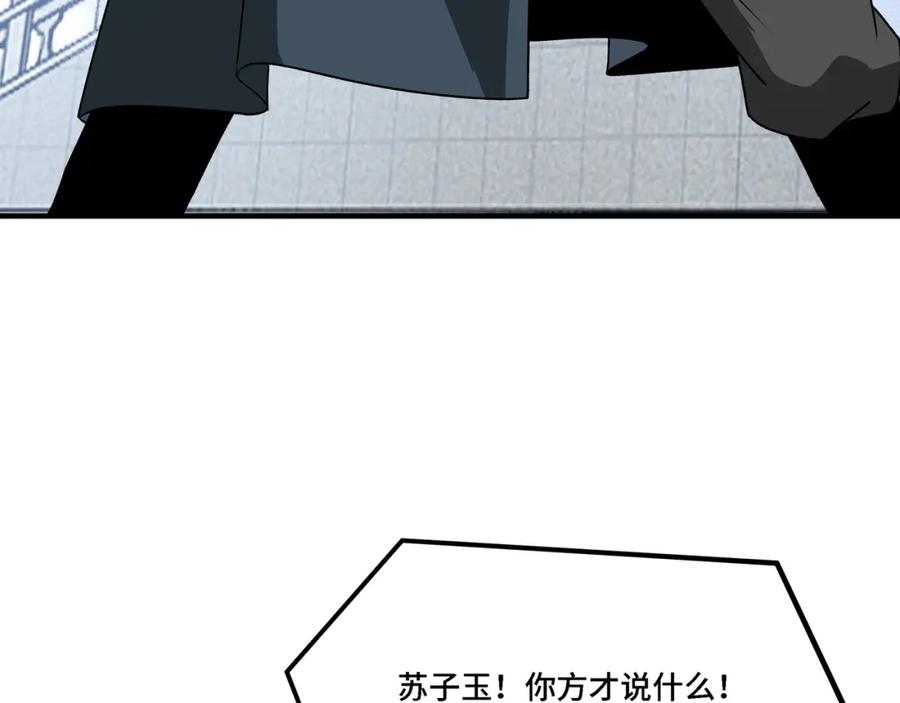 《最强反派系统》第283话 帮你苏家教育 第42页