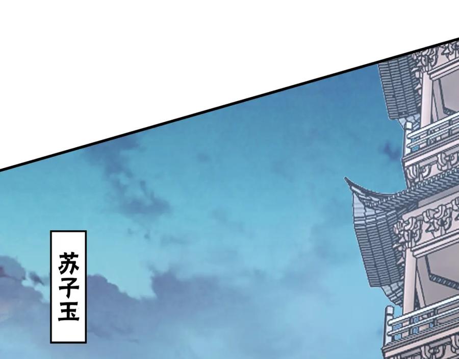 《最强反派系统》第283话 帮你苏家教育 第39页