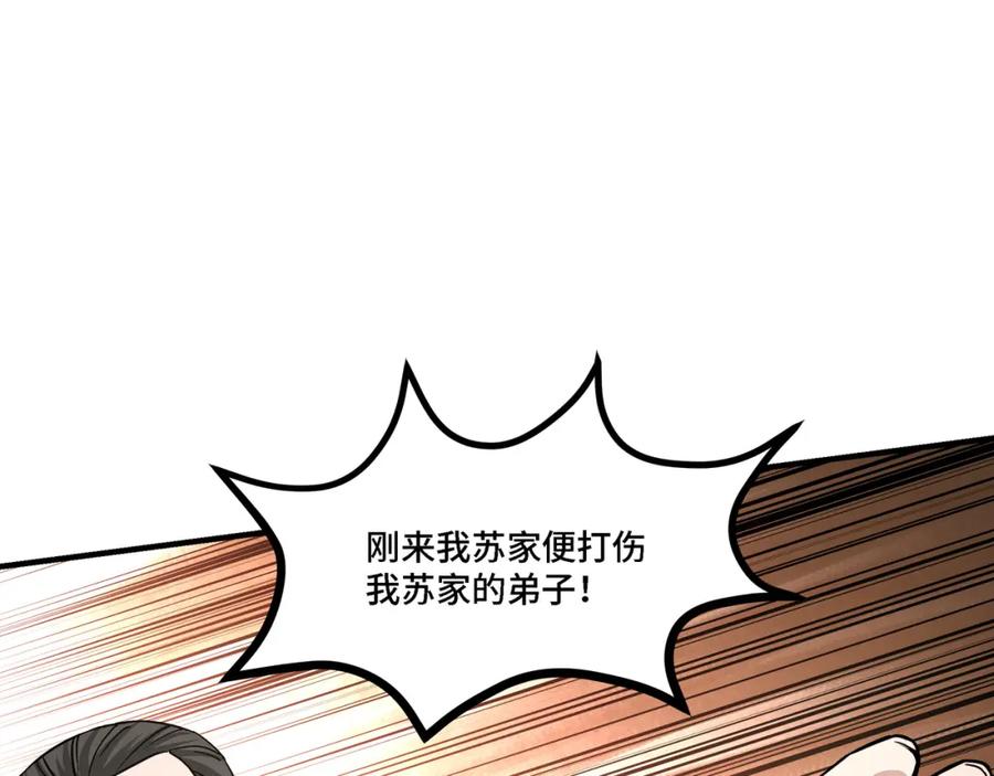 《最强反派系统》第283话 帮你苏家教育 第75页