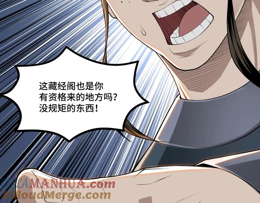 《最强反派系统》第283话 帮你苏家教育 第37页