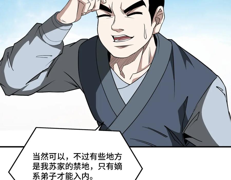 《最强反派系统》第283话 帮你苏家教育 第19页