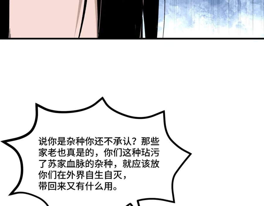 《最强反派系统》第283话 帮你苏家教育 第50页