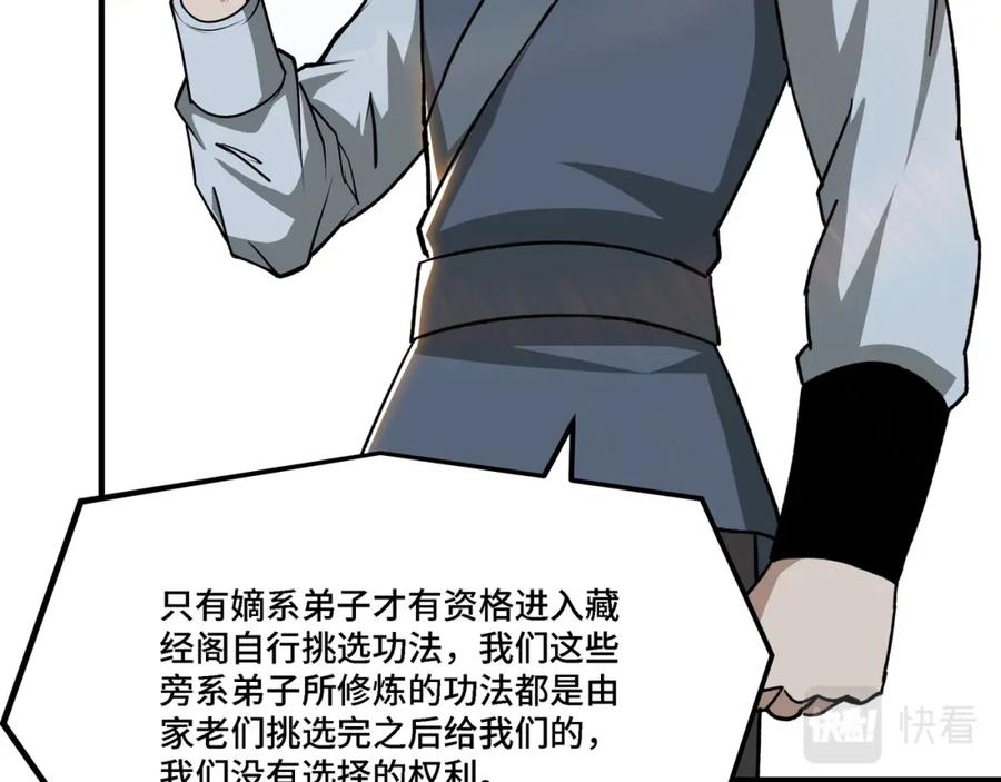 《最强反派系统》第283话 帮你苏家教育 第31页