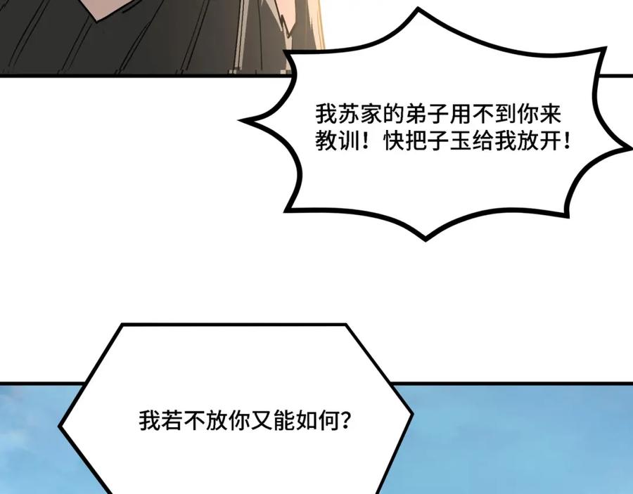《最强反派系统》第283话 帮你苏家教育 第83页