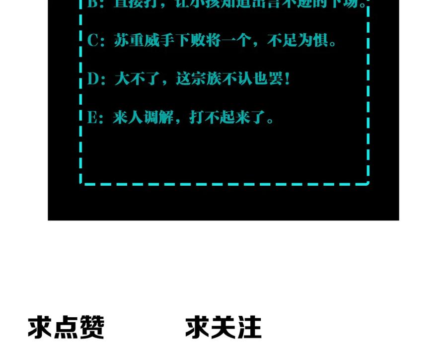 《最强反派系统》第283话 帮你苏家教育 第100页