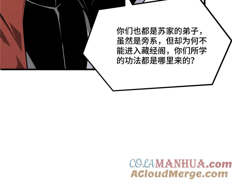《最强反派系统》第283话 帮你苏家教育 第29页