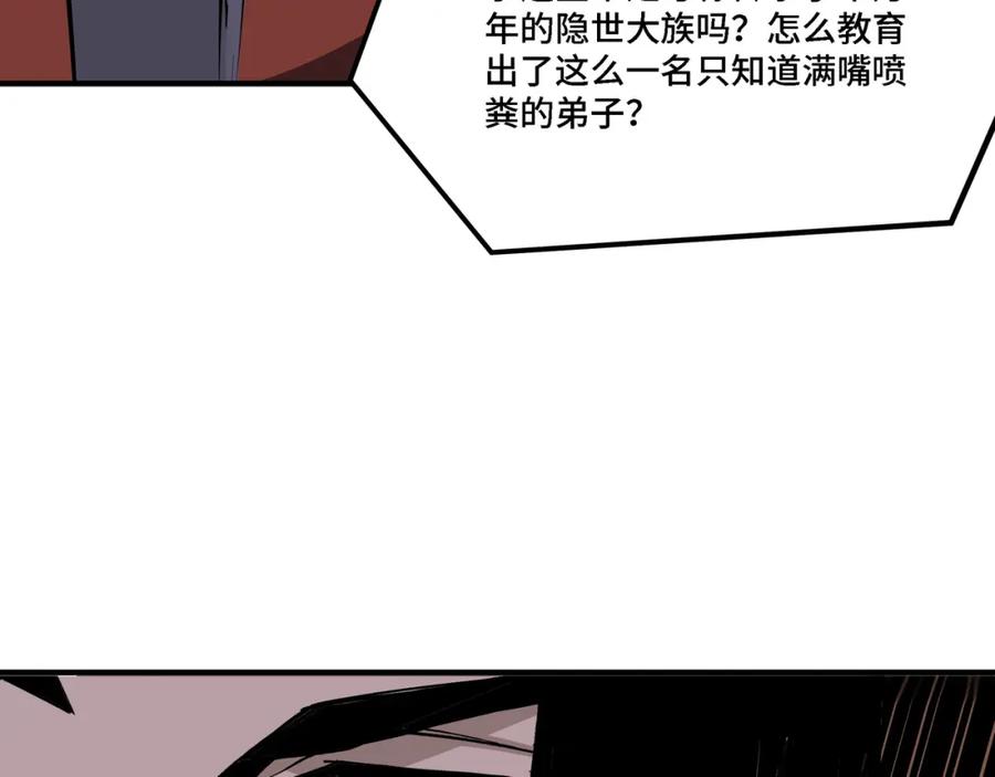 《最强反派系统》第283话 帮你苏家教育 第79页