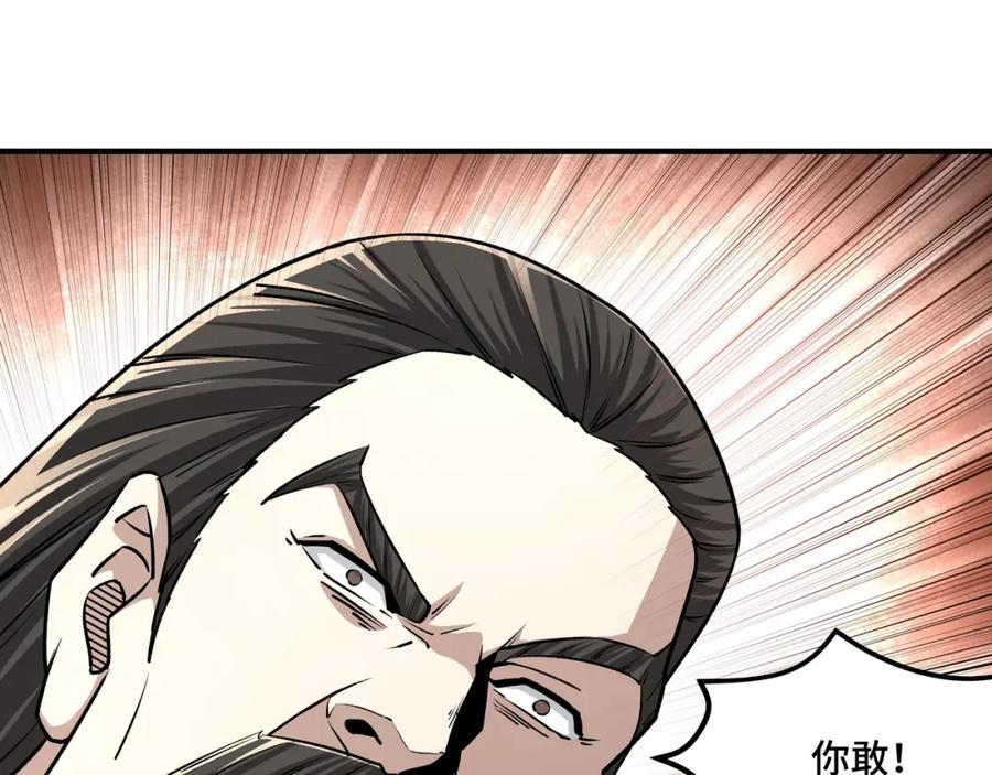 《最强反派系统》第283话 帮你苏家教育 第87页