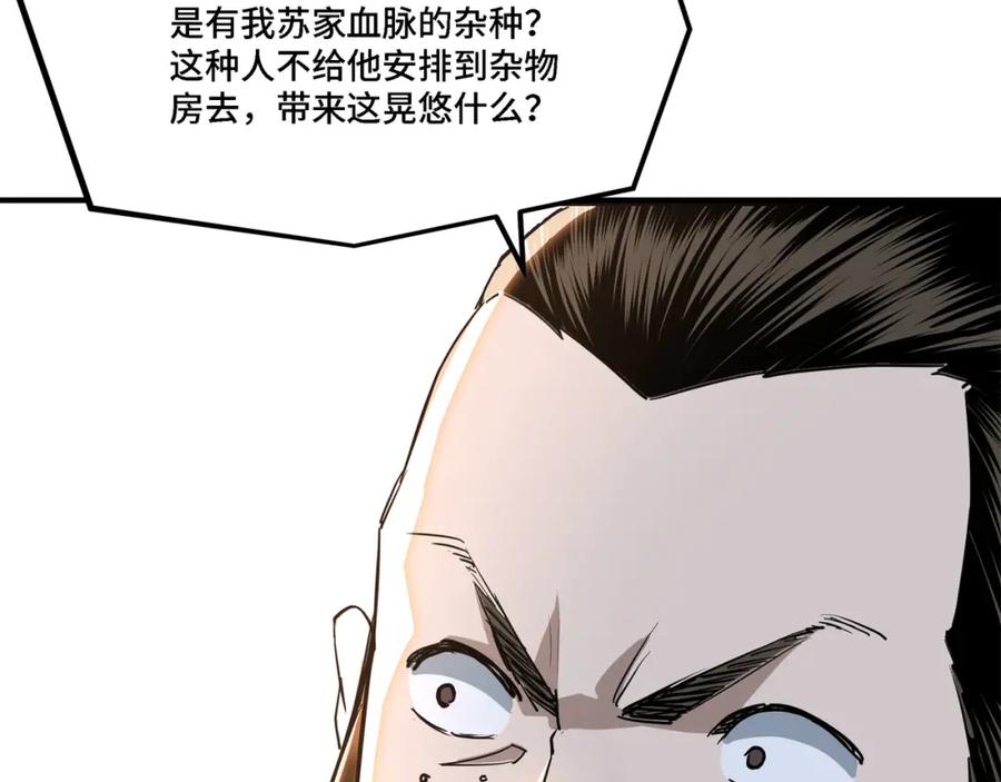 《最强反派系统》第283话 帮你苏家教育 第46页