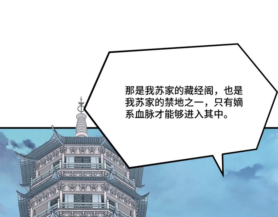 《最强反派系统》第283话 帮你苏家教育 第24页