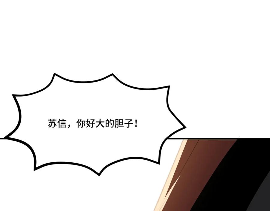 《最强反派系统》第283话 帮你苏家教育 第71页