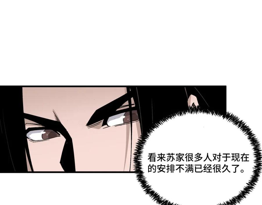 《最强反派系统》第283话 帮你苏家教育 第14页