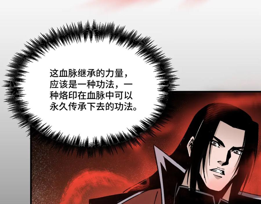 《最强反派系统》第284话 苏家血脉 第108页