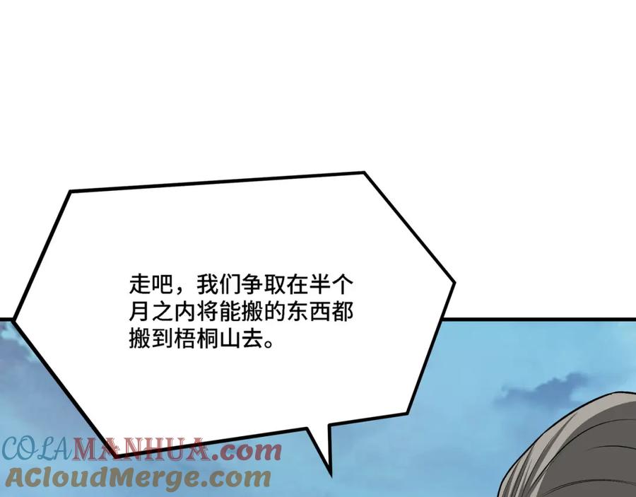 《最强反派系统》第284话 苏家血脉 第101页