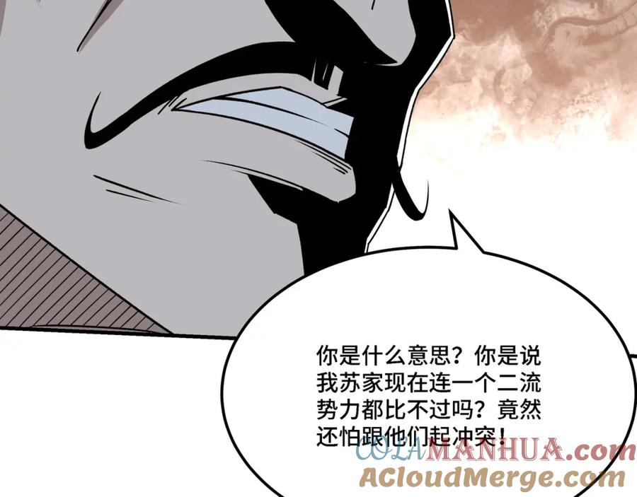 《最强反派系统》第284话 苏家血脉 第53页