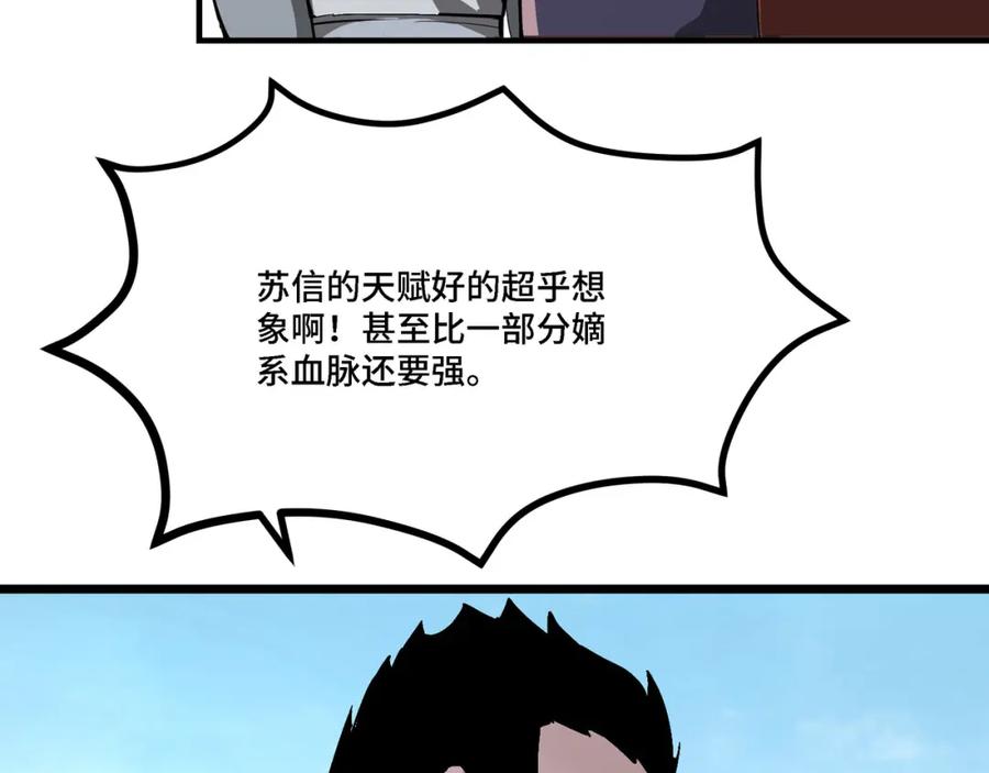 《最强反派系统》第284话 苏家血脉 第99页