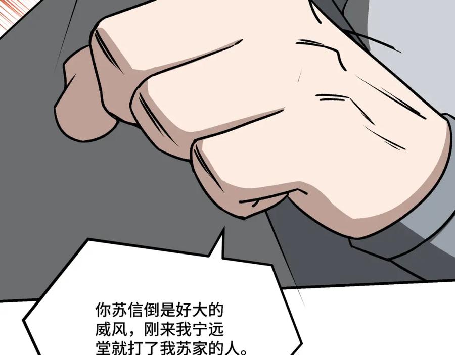《最强反派系统》第284话 苏家血脉 第15页