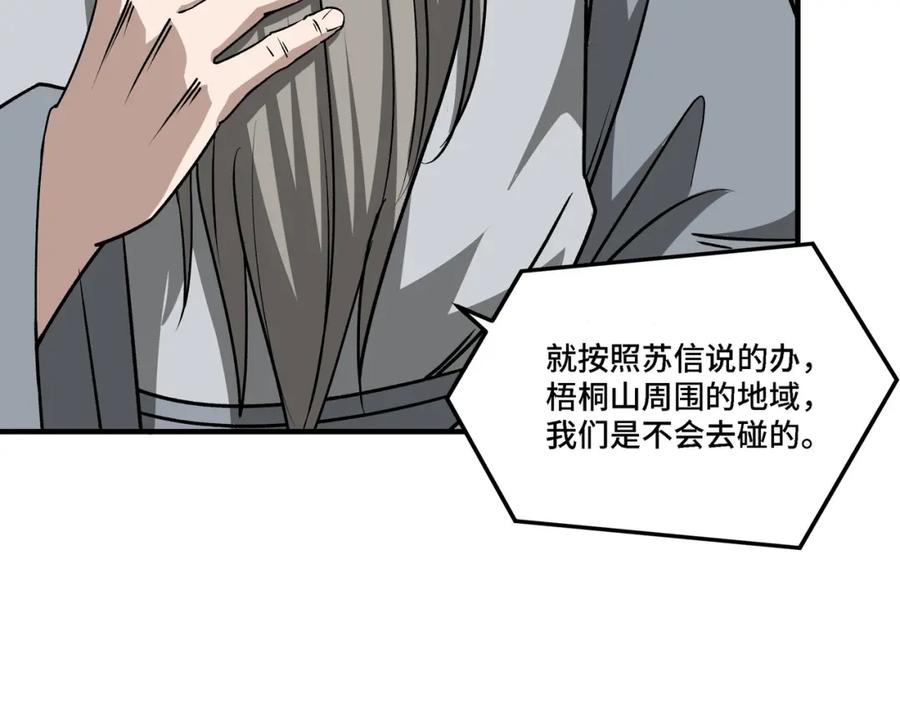 《最强反派系统》第284话 苏家血脉 第71页