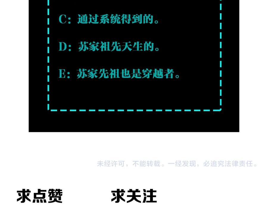 《最强反派系统》第284话 苏家血脉 第119页