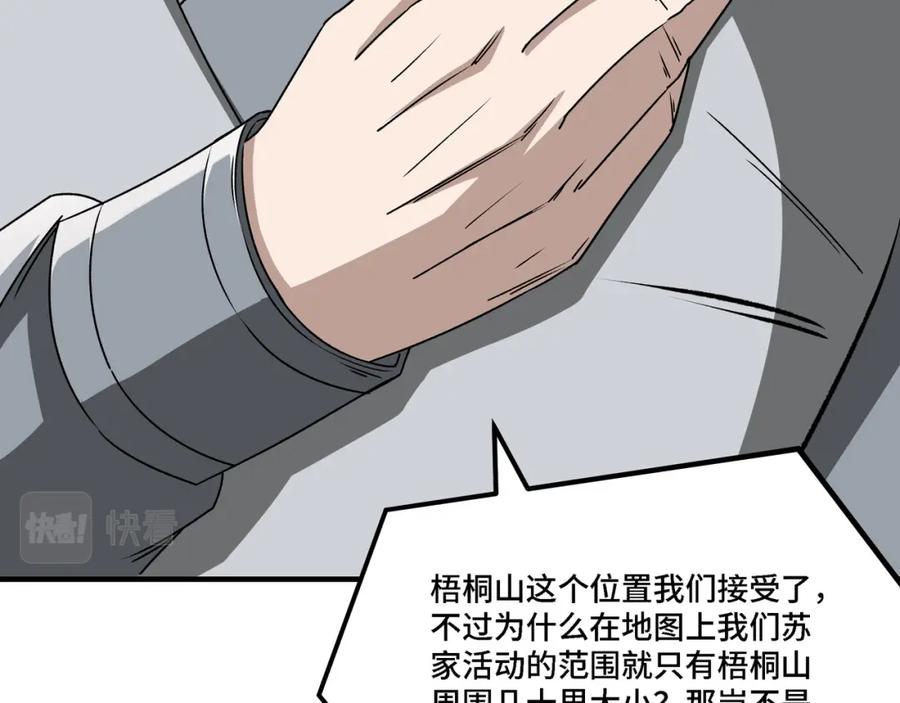 《最强反派系统》第284话 苏家血脉 第48页