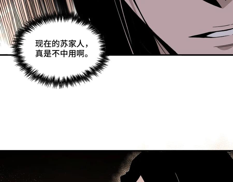 《最强反派系统》第284话 苏家血脉 第55页