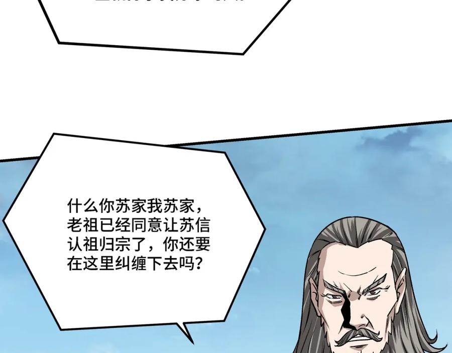 《最强反派系统》第284话 苏家血脉 第16页