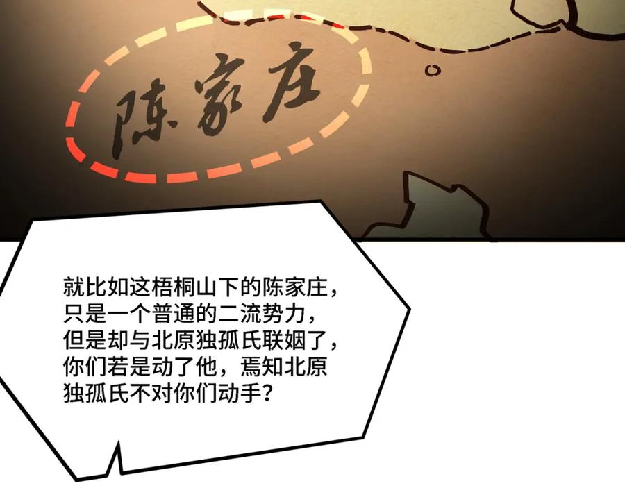 《最强反派系统》第284话 苏家血脉 第63页