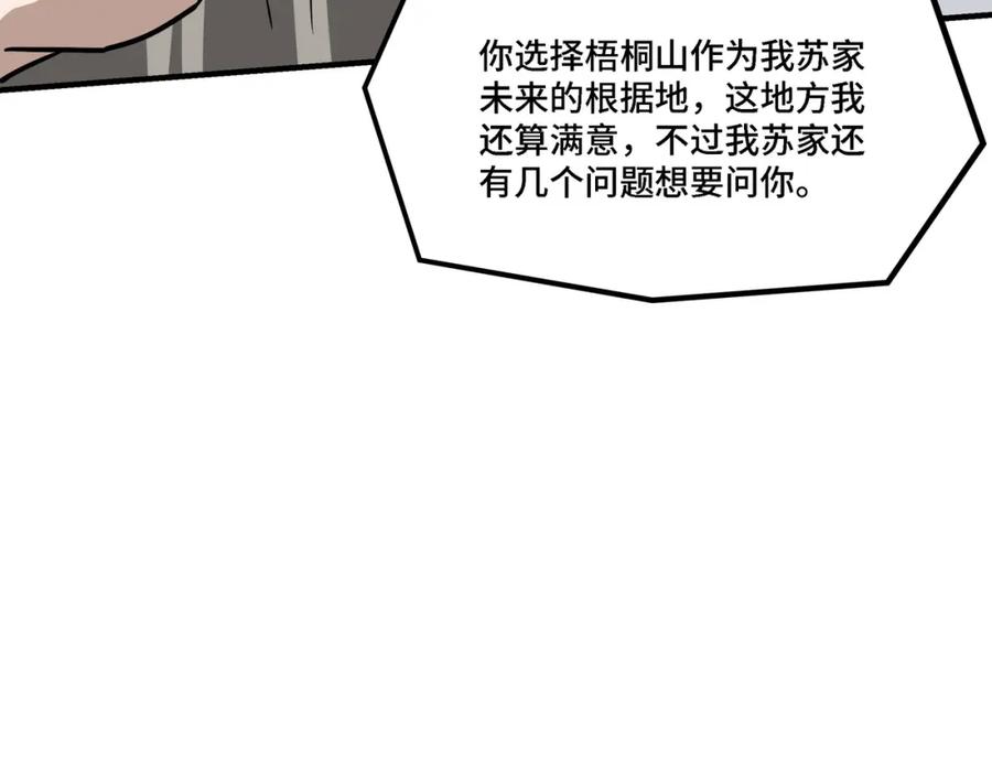 《最强反派系统》第284话 苏家血脉 第42页