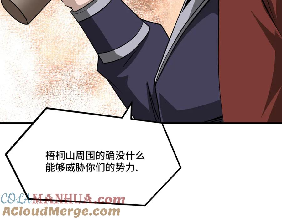 《最强反派系统》第284话 苏家血脉 第57页