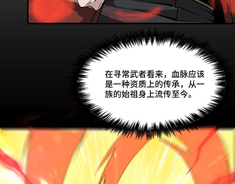 《最强反派系统》第284话 苏家血脉 第110页