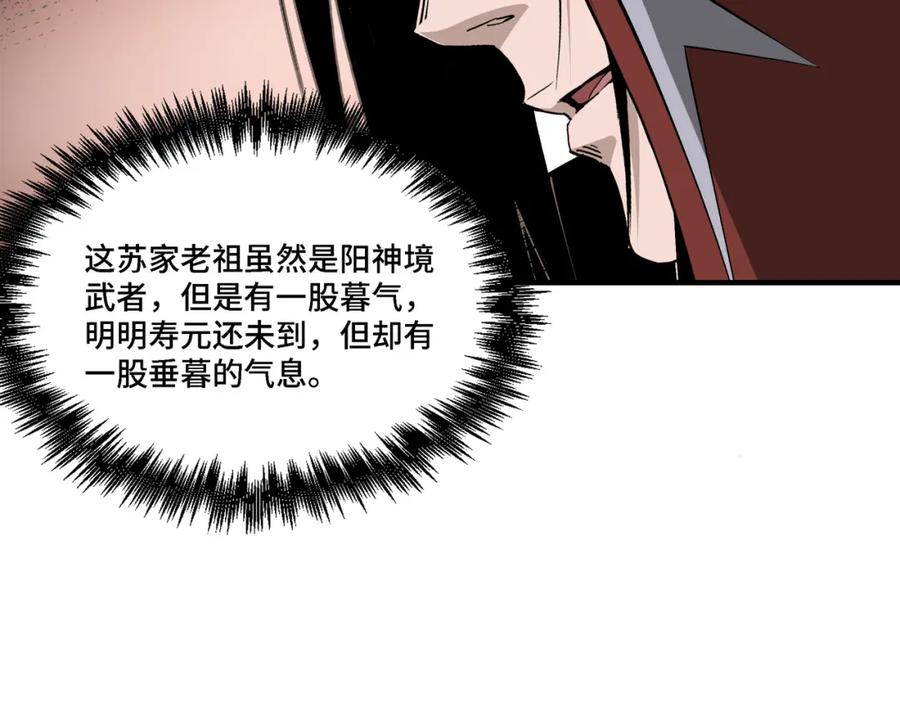 《最强反派系统》第284话 苏家血脉 第38页