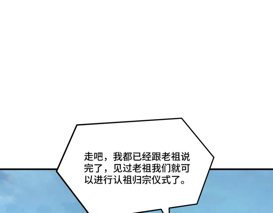 《最强反派系统》第284话 苏家血脉 第24页