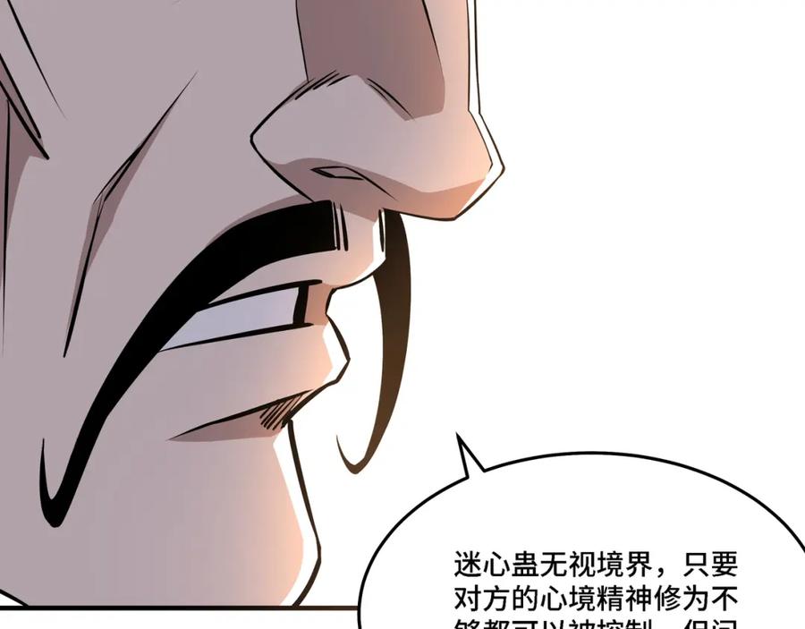 《最强反派系统》第285话 苏明礼的心思 第59页