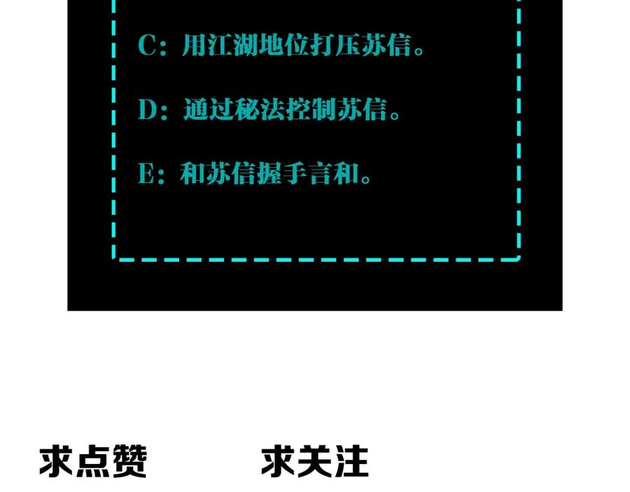 《最强反派系统》第285话 苏明礼的心思 第119页