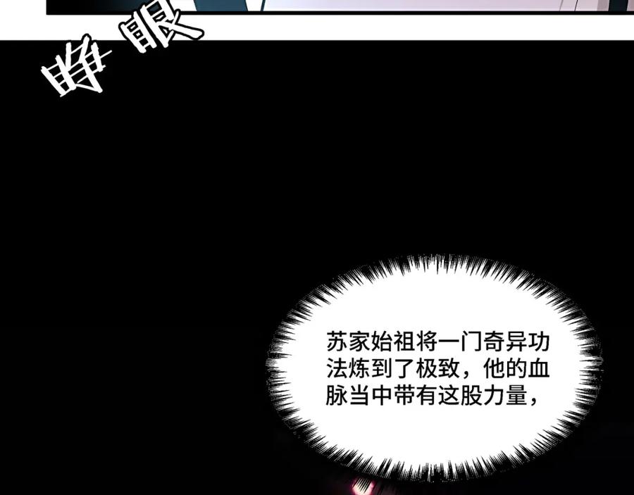《最强反派系统》第285话 苏明礼的心思 第6页
