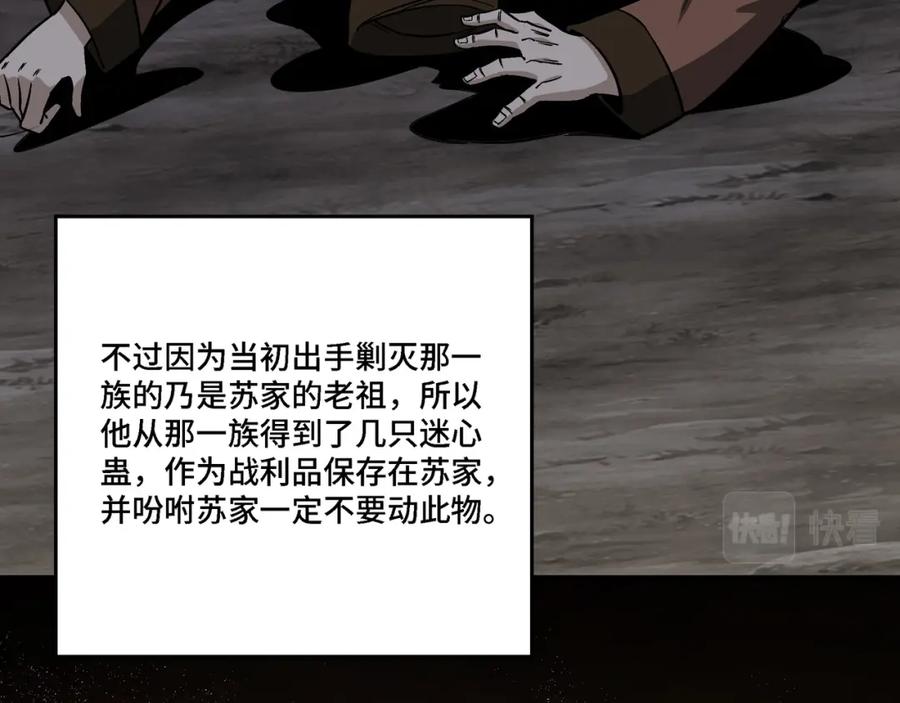《最强反派系统》第285话 苏明礼的心思 第54页