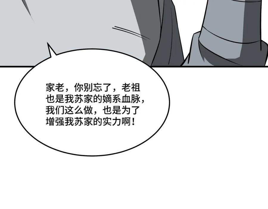 《最强反派系统》第285话 苏明礼的心思 第62页