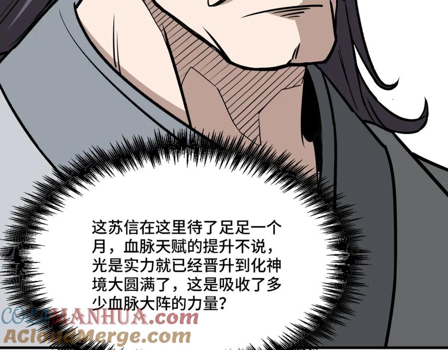 《最强反派系统》第285话 苏明礼的心思 第97页