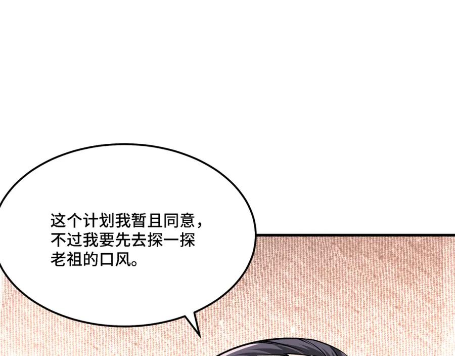 《最强反派系统》第285话 苏明礼的心思 第64页